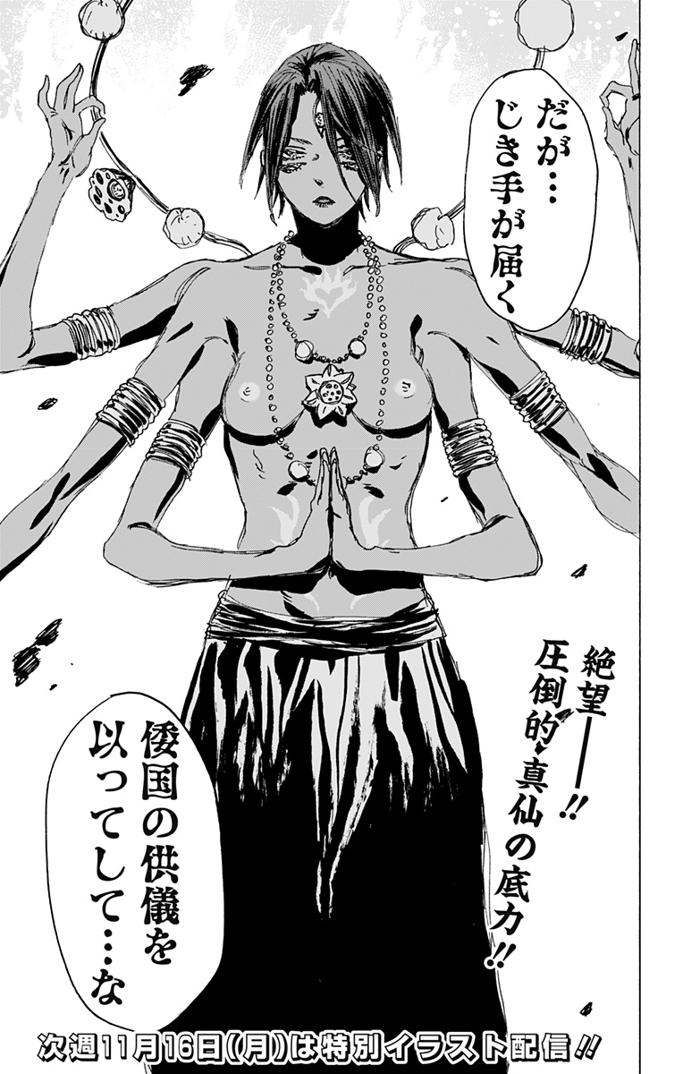 Jigokuraku (KAKU Yuuji) Chapter 118 19ページ