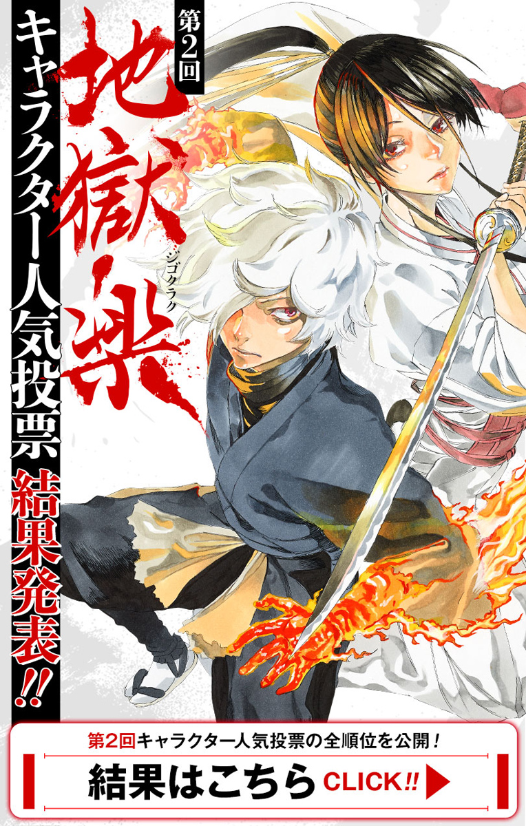 Jigokuraku (KAKU Yuuji) Chapter 118 20ページ