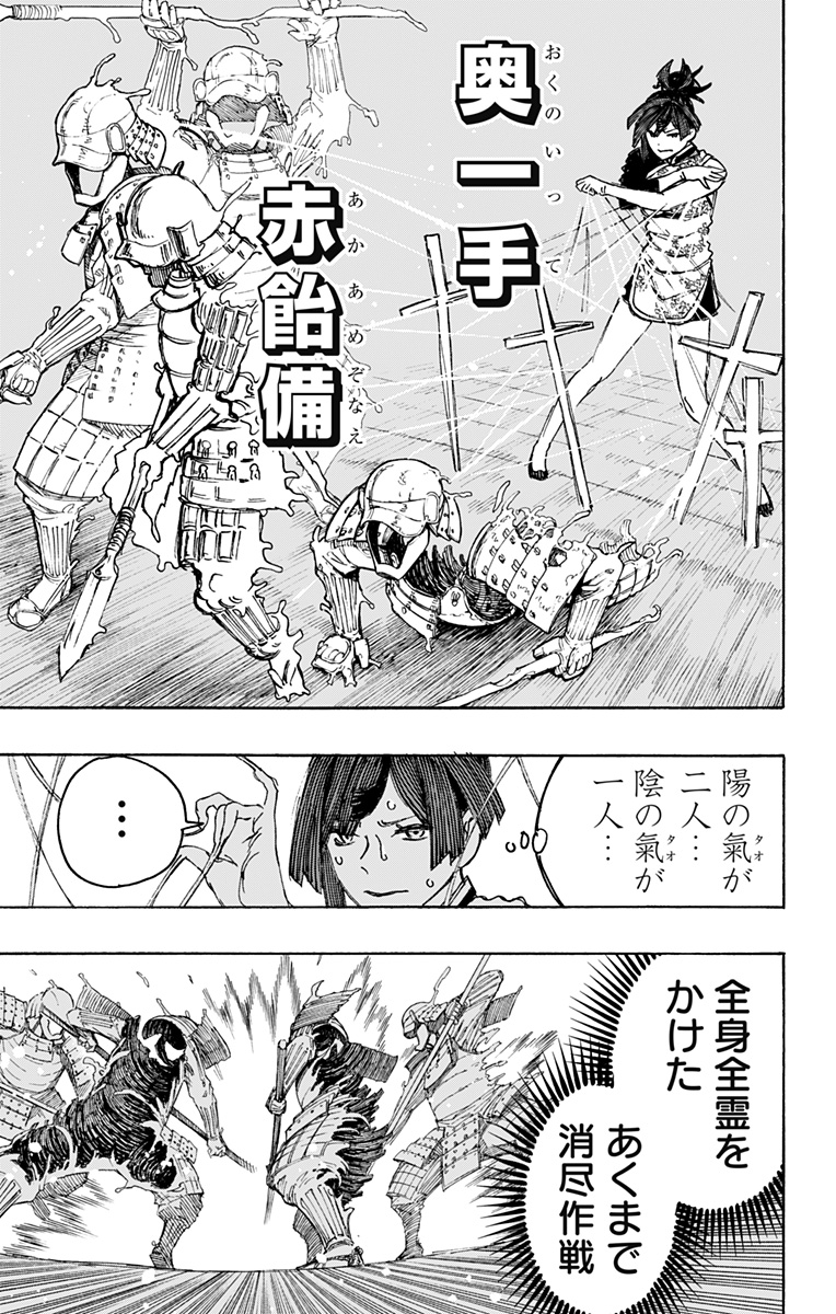 Jigokuraku (KAKU Yuuji) Chapter 118 3ページ