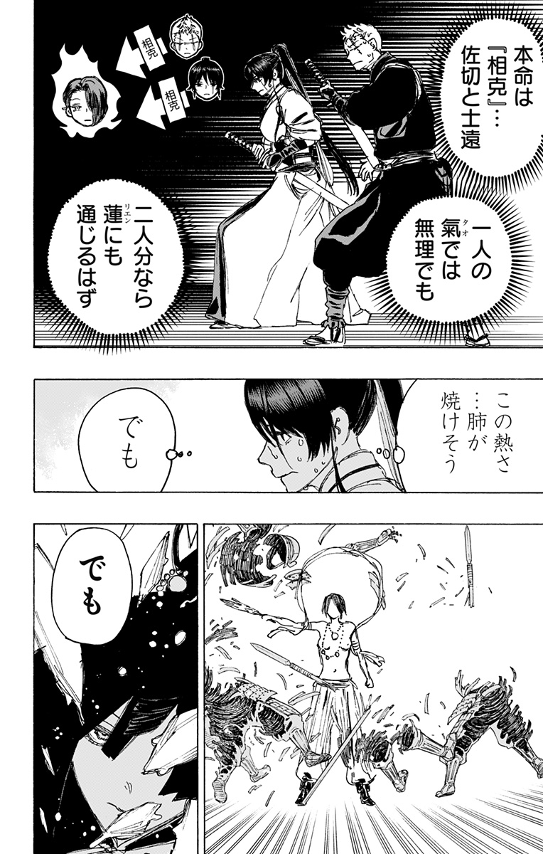 Jigokuraku (KAKU Yuuji) Chapter 118 4ページ
