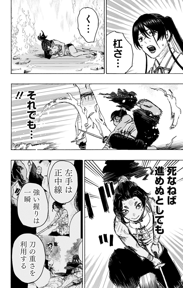Jigokuraku (KAKU Yuuji) Chapter 118 6ページ
