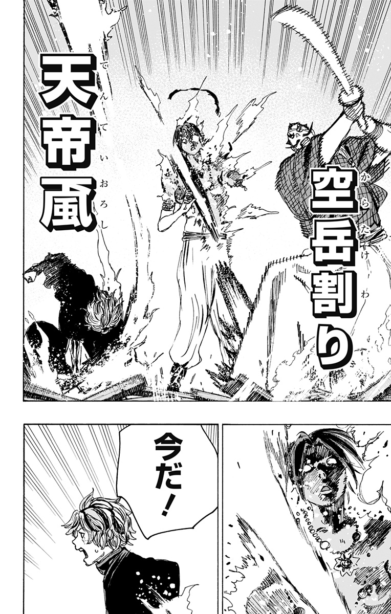 Jigokuraku (KAKU Yuuji) Chapter 118 10ページ