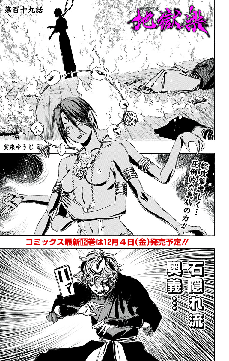 Jigokuraku (KAKU Yuuji) Chapter 119 1ページ
