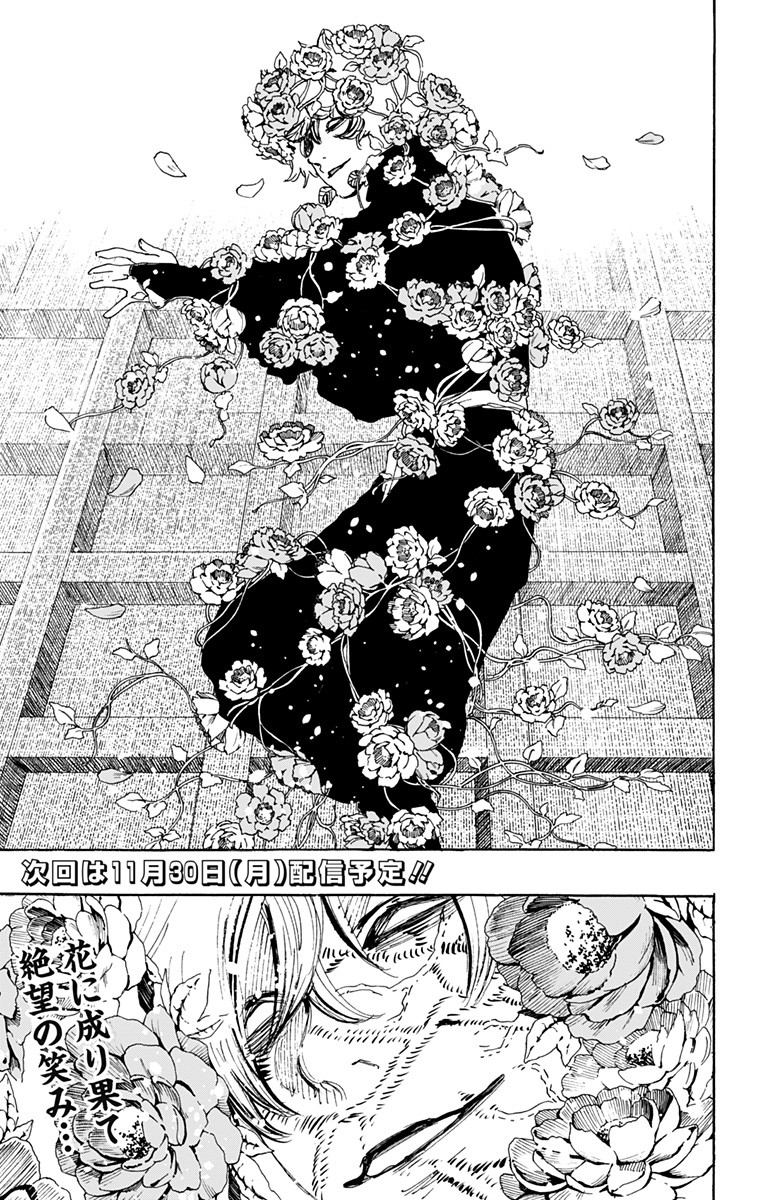 Jigokuraku (KAKU Yuuji) Chapter 119 19ページ