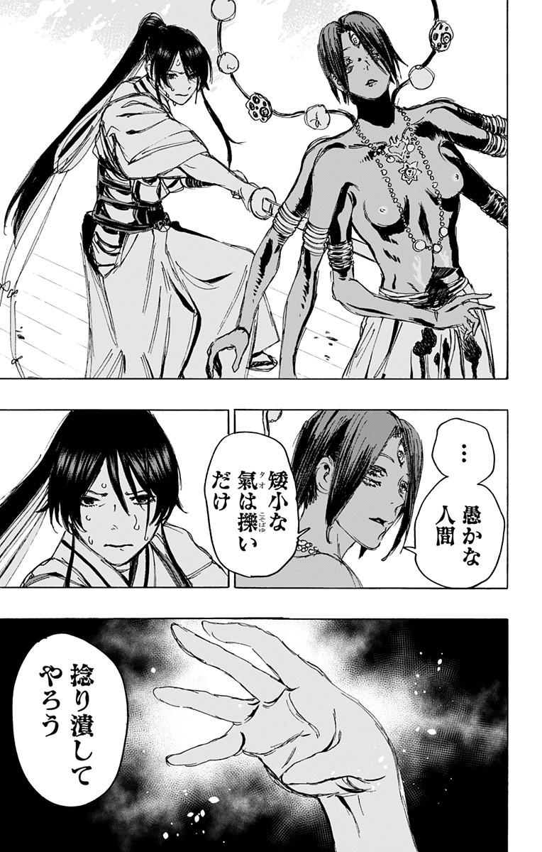 Jigokuraku (KAKU Yuuji) Chapter 119 3ページ
