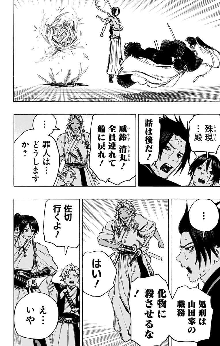 Jigokuraku (KAKU Yuuji) Chapter 119 4ページ
