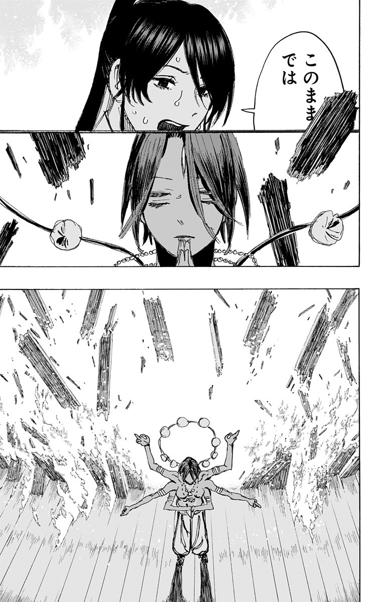 Jigokuraku (KAKU Yuuji) Chapter 119 5ページ