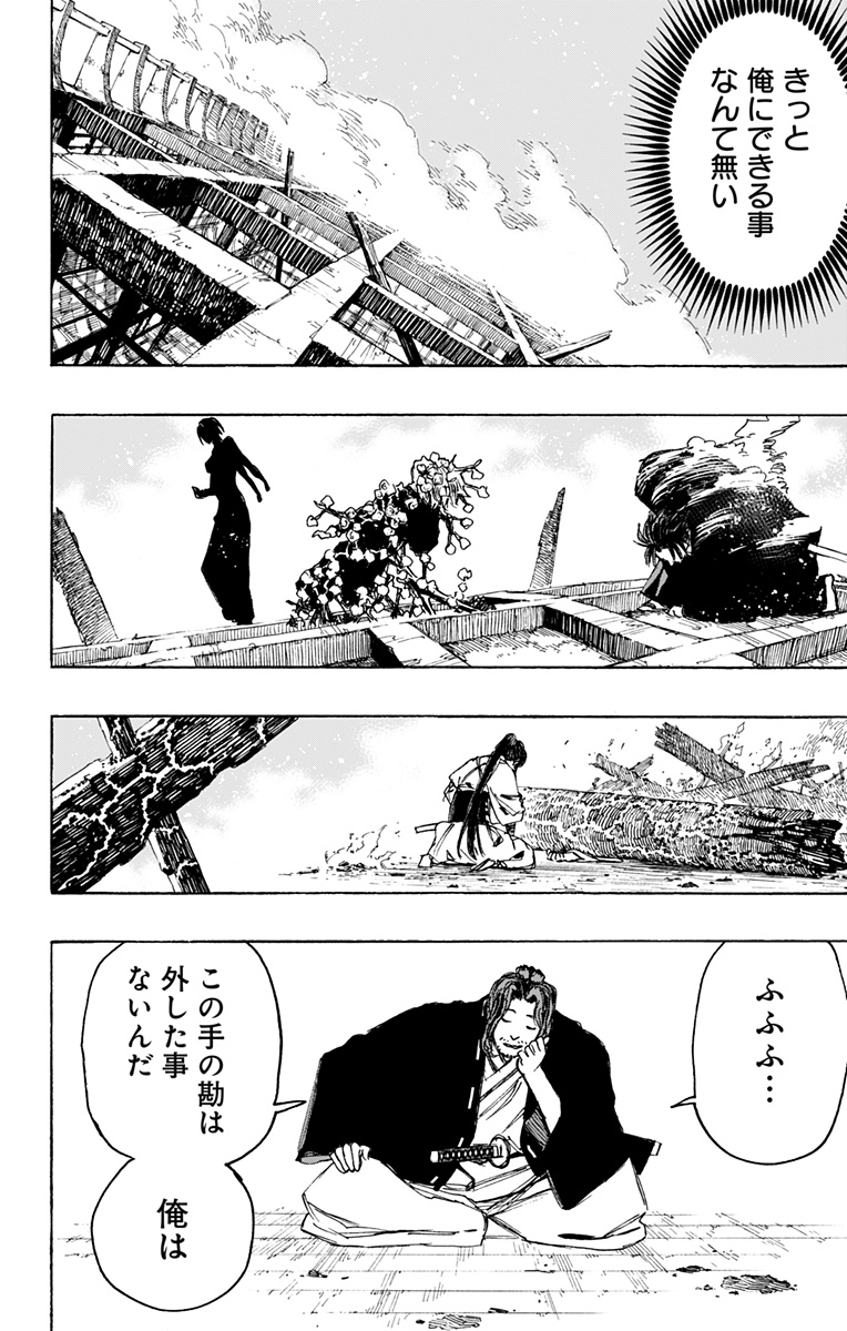 Jigokuraku (KAKU Yuuji) Chapter 120 2ページ