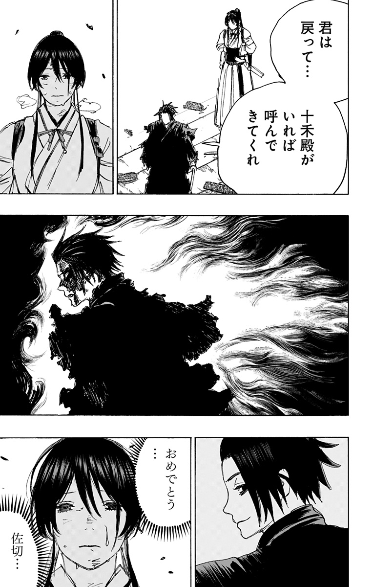 Jigokuraku (KAKU Yuuji) Chapter 120 11ページ