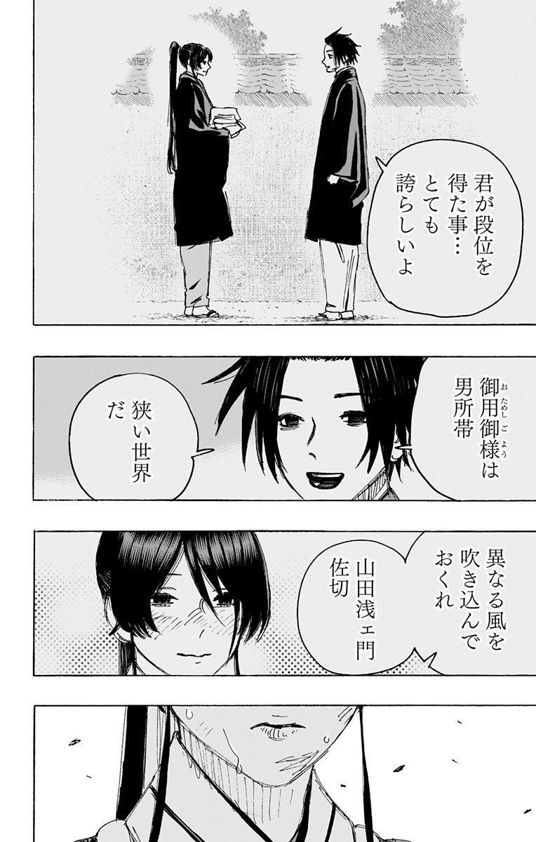 Jigokuraku (KAKU Yuuji) Chapter 120 12ページ