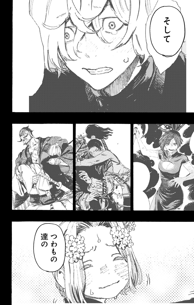 Jigokuraku (KAKU Yuuji) Chapter 120 14ページ