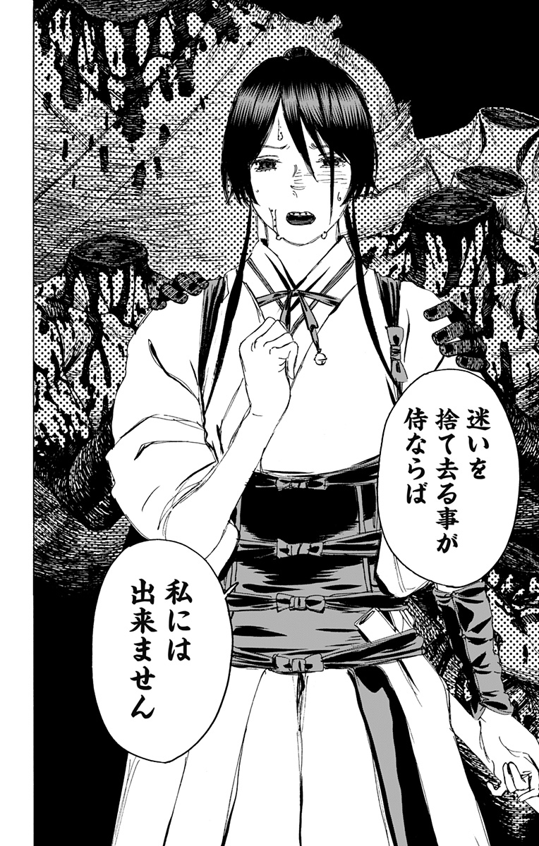 Jigokuraku (KAKU Yuuji) Chapter 120 16ページ
