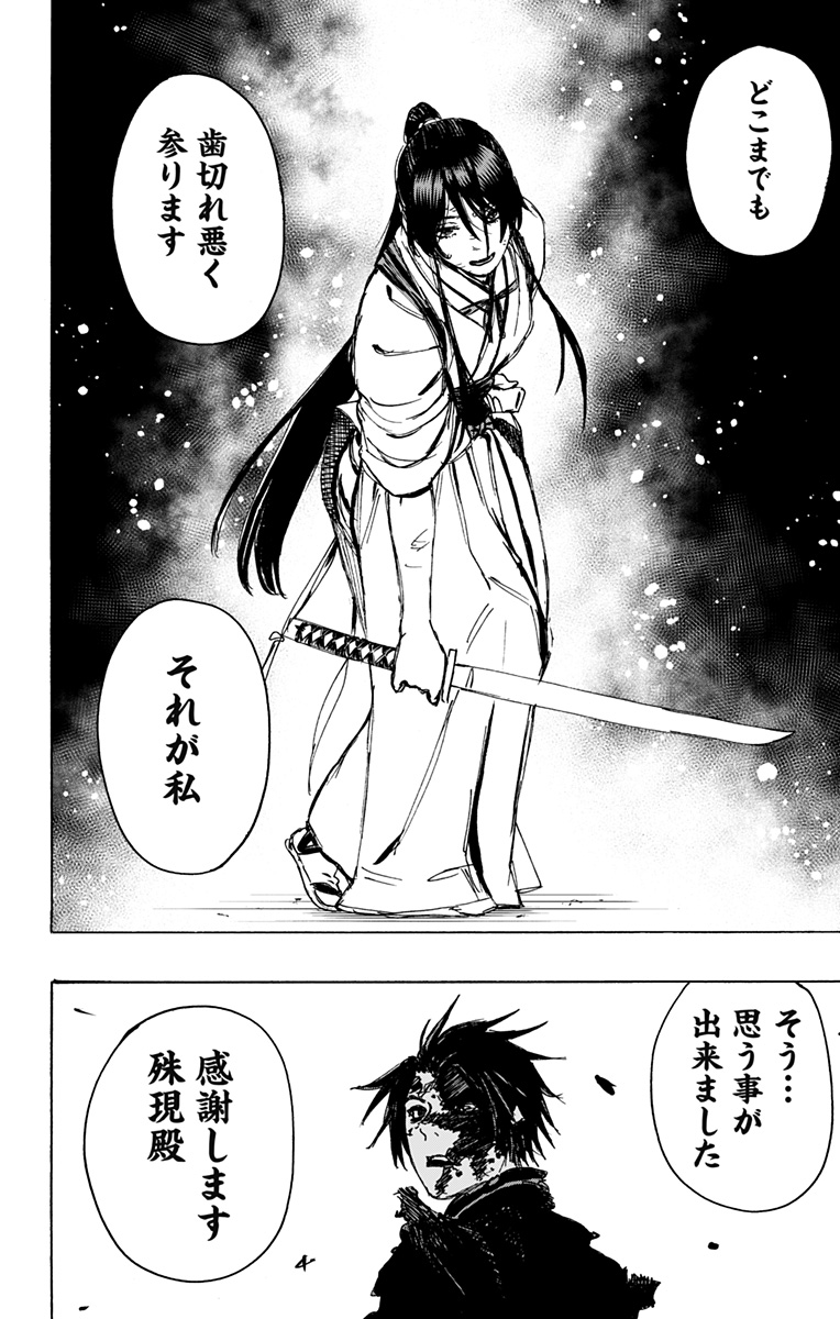 Jigokuraku (KAKU Yuuji) Chapter 120 18ページ