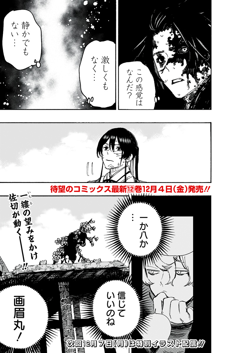 Jigokuraku (KAKU Yuuji) Chapter 120 19ページ