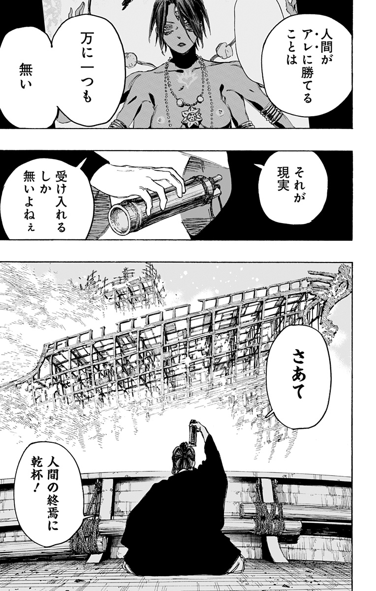 Jigokuraku (KAKU Yuuji) Chapter 120 3ページ