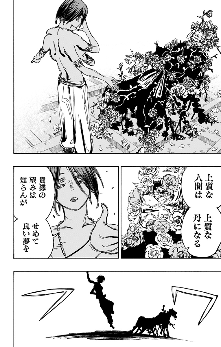 Jigokuraku (KAKU Yuuji) Chapter 120 4ページ
