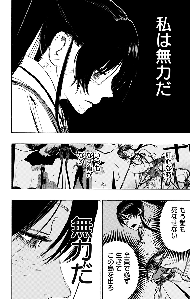 Jigokuraku (KAKU Yuuji) Chapter 120 6ページ