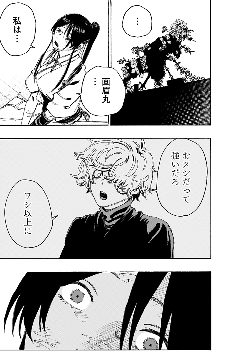 Jigokuraku (KAKU Yuuji) Chapter 120 7ページ