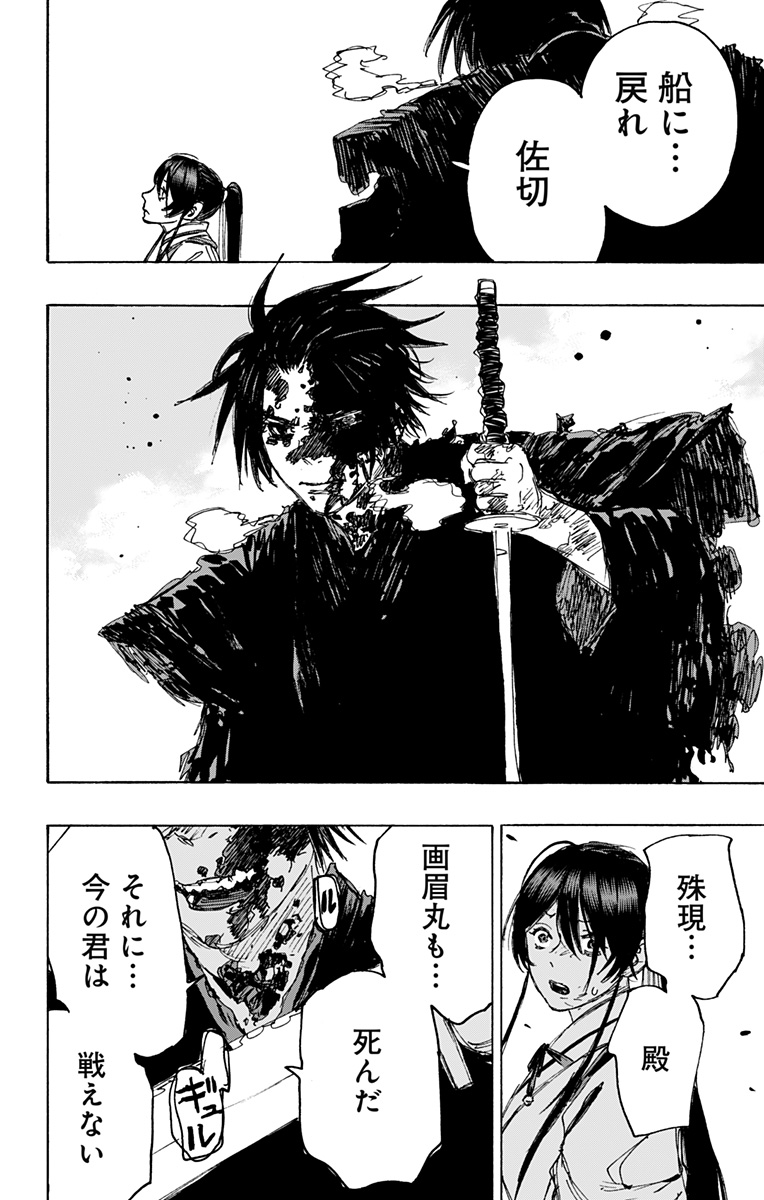 Jigokuraku (KAKU Yuuji) Chapter 120 8ページ