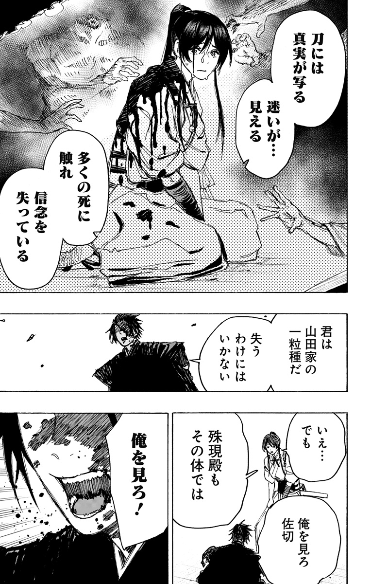 Jigokuraku (KAKU Yuuji) Chapter 120 9ページ