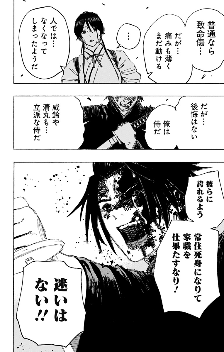 Jigokuraku (KAKU Yuuji) Chapter 120 10ページ