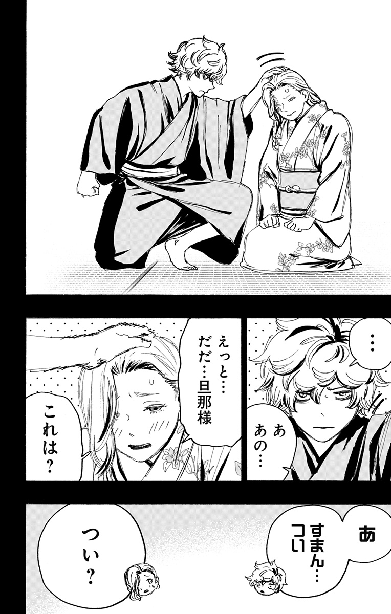 Jigokuraku (KAKU Yuuji) Chapter 121 2ページ