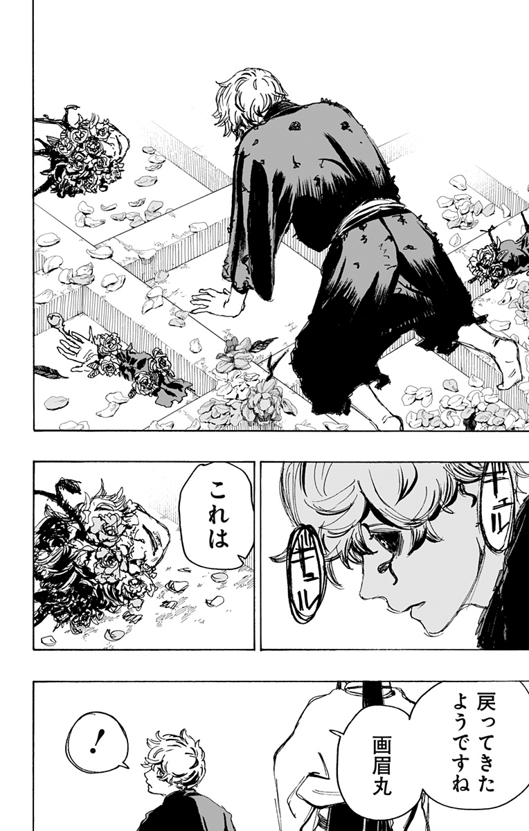 Jigokuraku (KAKU Yuuji) Chapter 121 12ページ