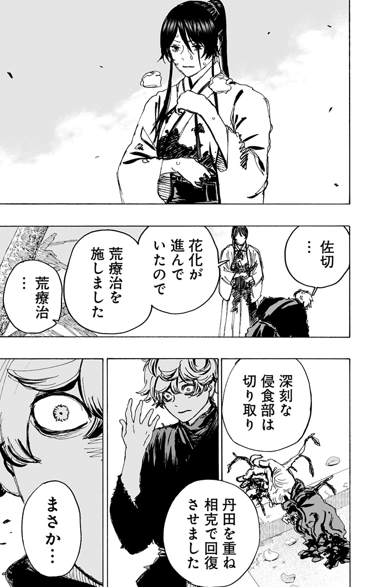 Jigokuraku (KAKU Yuuji) Chapter 121 13ページ
