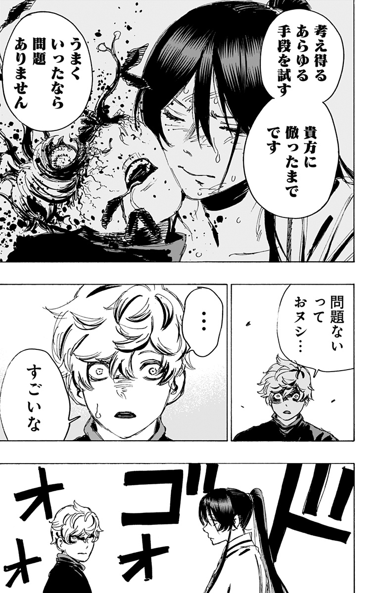Jigokuraku (KAKU Yuuji) Chapter 121 15ページ