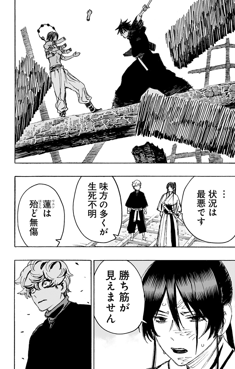 Jigokuraku (KAKU Yuuji) Chapter 121 16ページ