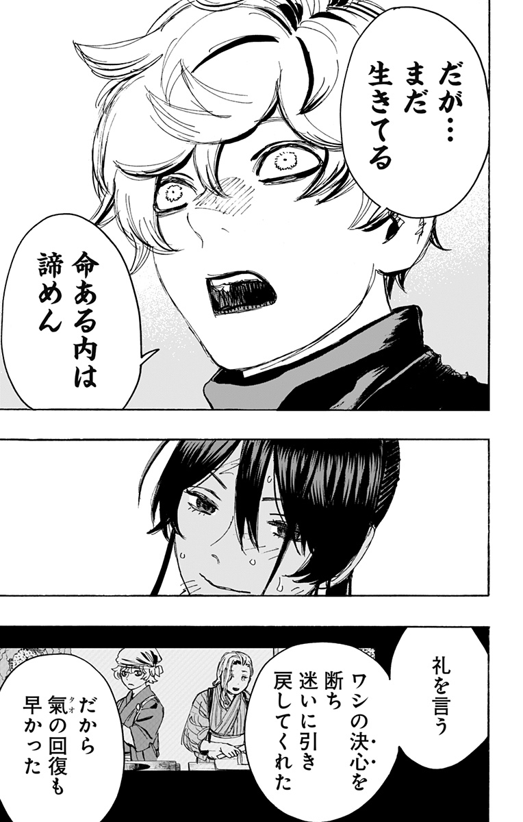 Jigokuraku (KAKU Yuuji) Chapter 121 17ページ
