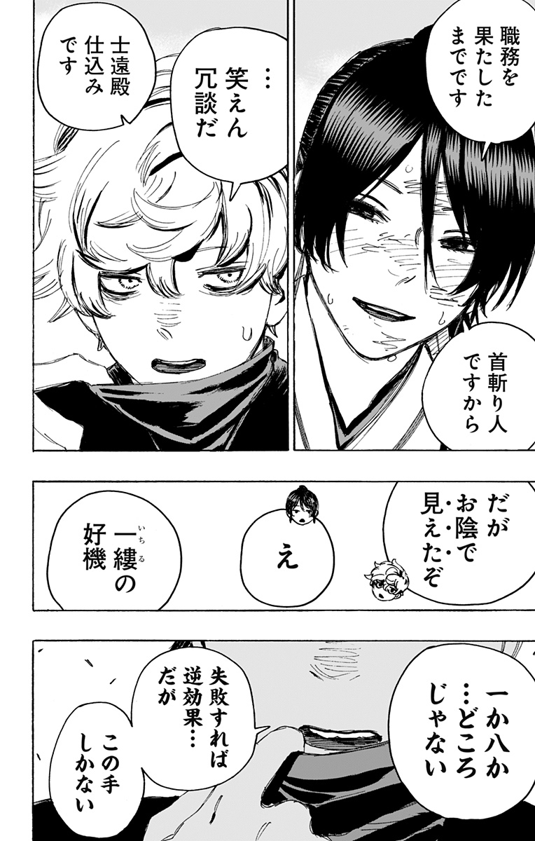 Jigokuraku (KAKU Yuuji) Chapter 121 18ページ
