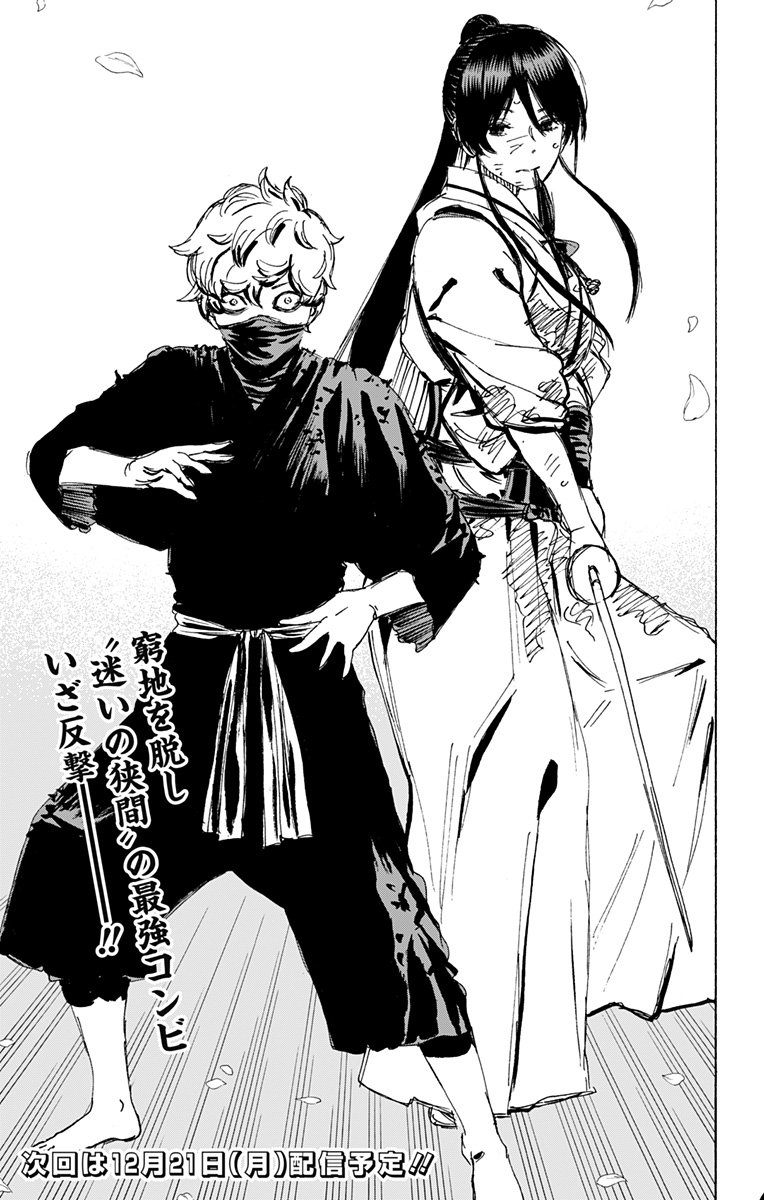 Jigokuraku (KAKU Yuuji) Chapter 121 19ページ