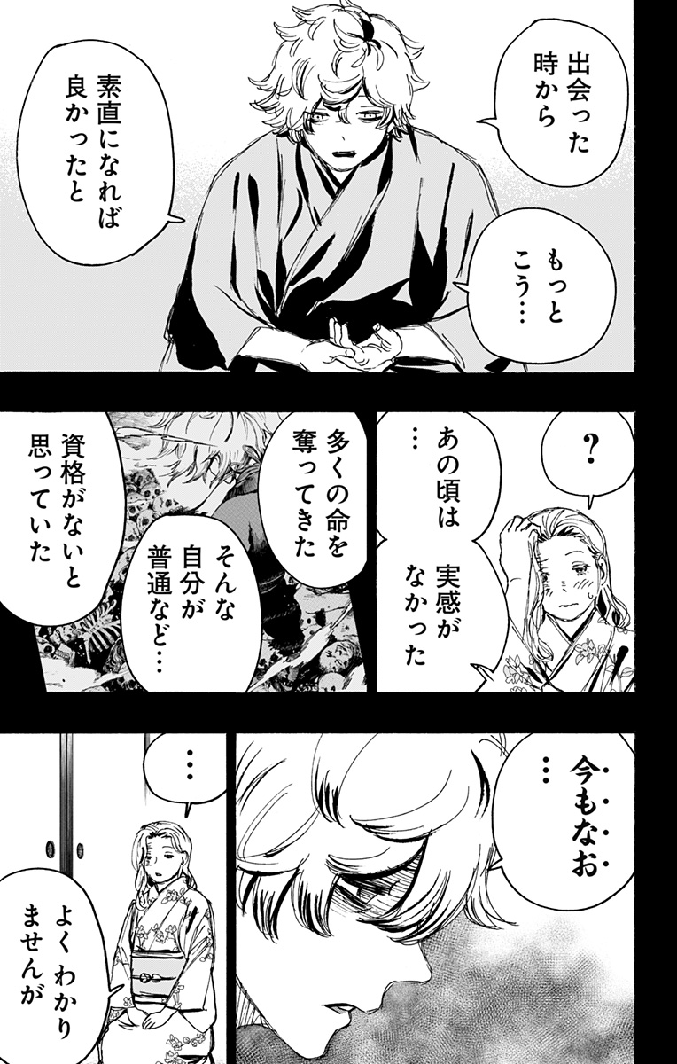 Jigokuraku (KAKU Yuuji) Chapter 121 3ページ