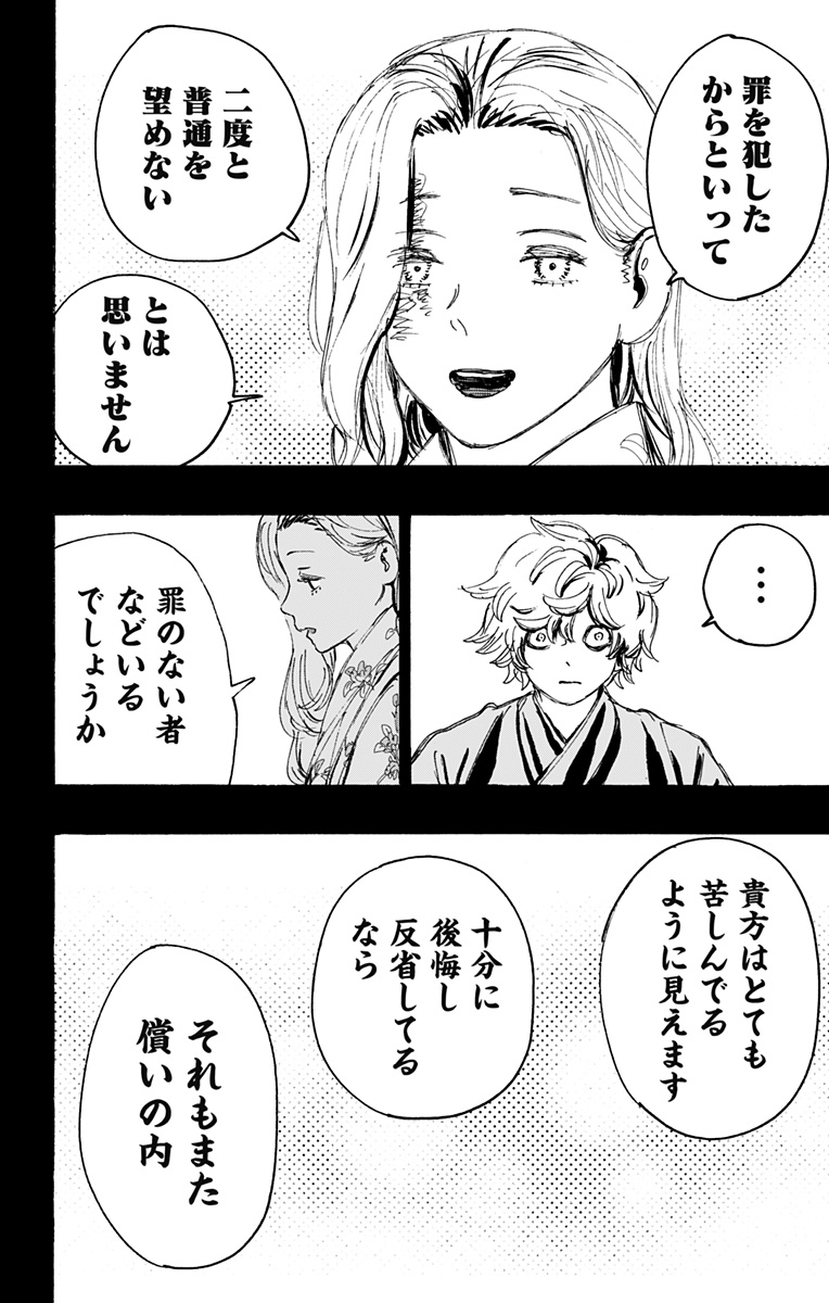 Jigokuraku (KAKU Yuuji) Chapter 121 4ページ
