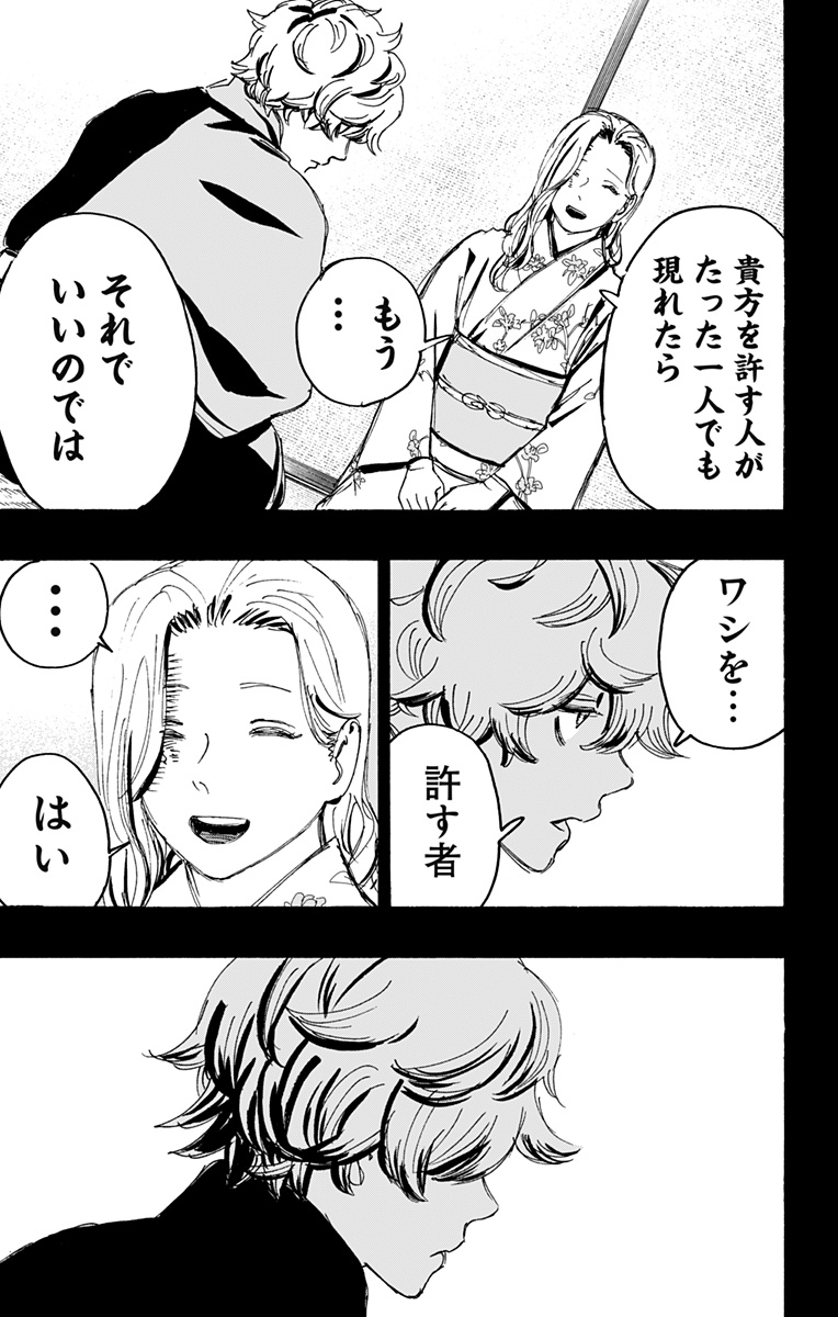 Jigokuraku (KAKU Yuuji) Chapter 121 5ページ