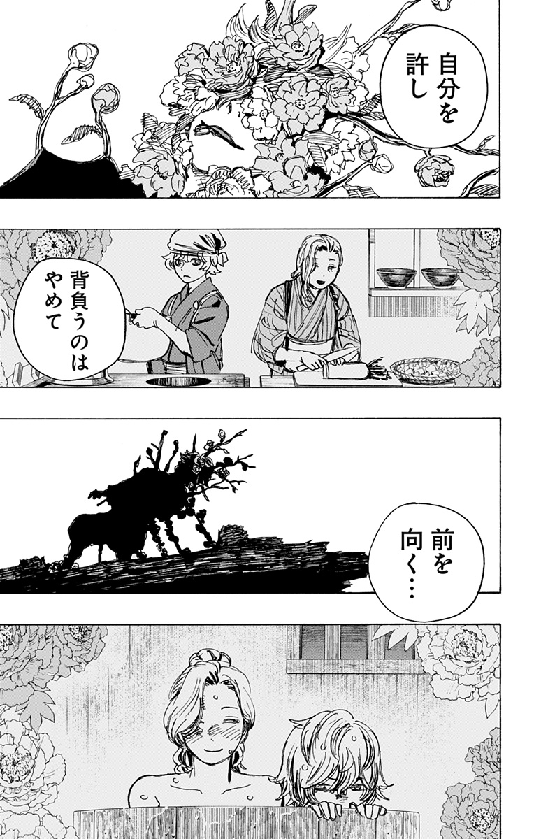 Jigokuraku (KAKU Yuuji) Chapter 121 7ページ