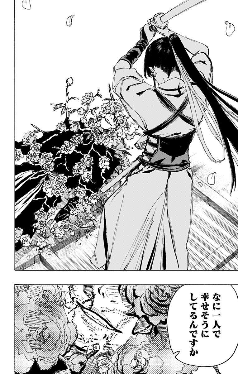 Jigokuraku (KAKU Yuuji) Chapter 121 8ページ