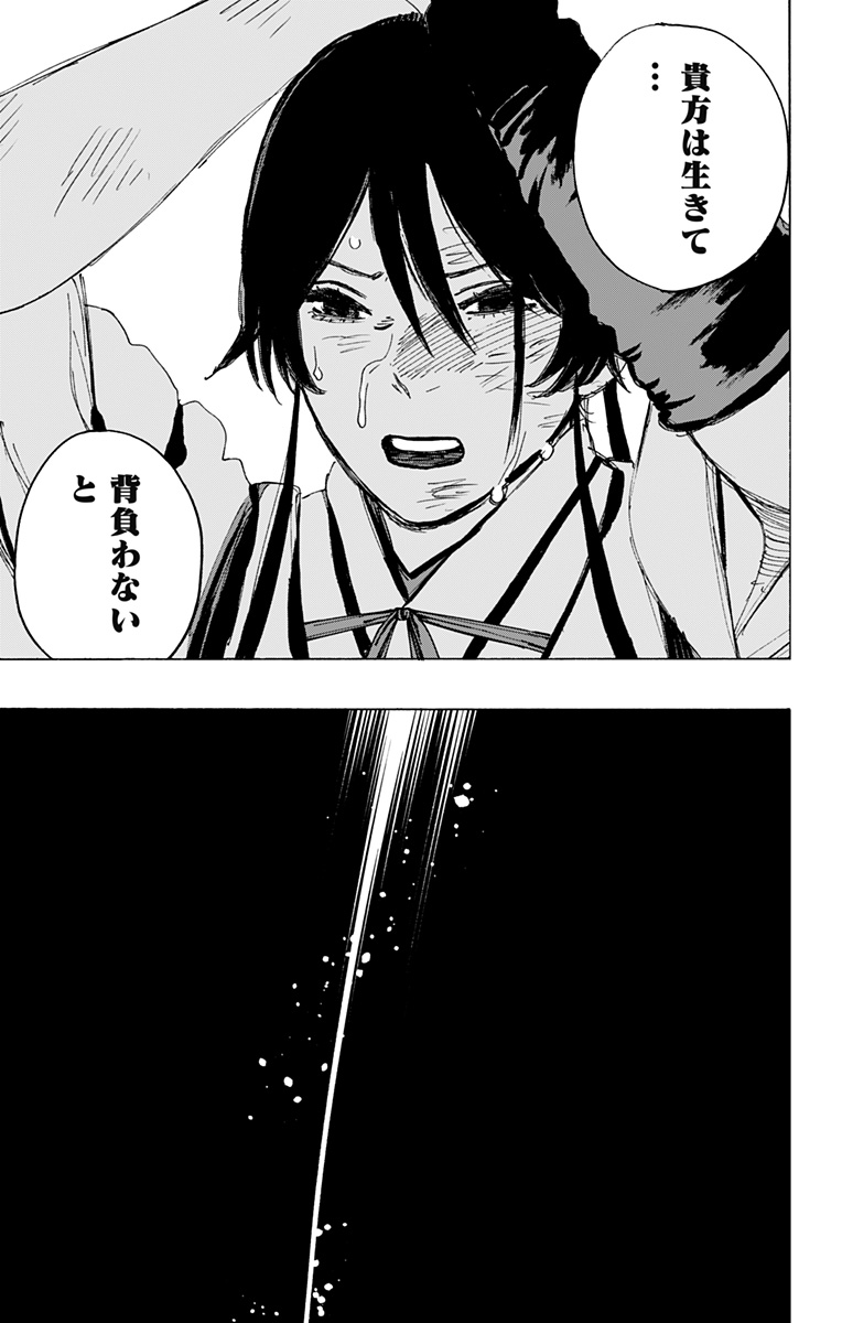 Jigokuraku (KAKU Yuuji) Chapter 121 9ページ