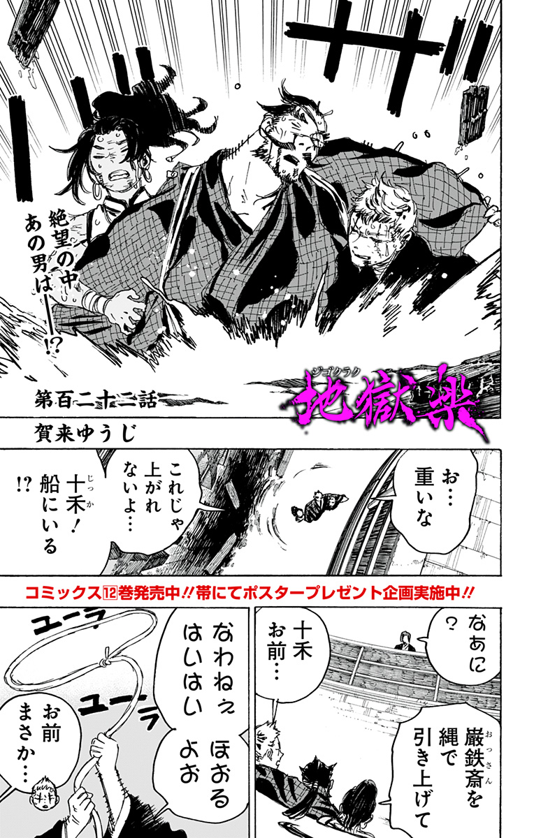 Jigokuraku (KAKU Yuuji) Chapter 122 1ページ