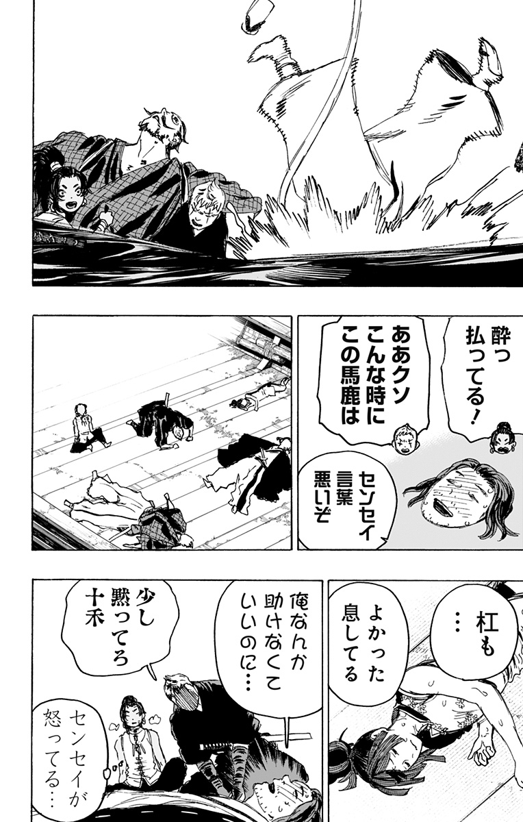 Jigokuraku (KAKU Yuuji) Chapter 122 2ページ
