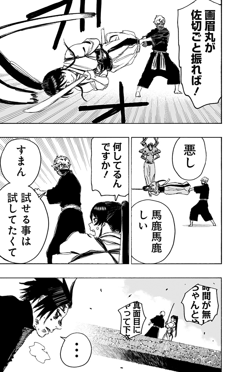 Jigokuraku (KAKU Yuuji) Chapter 122 11ページ