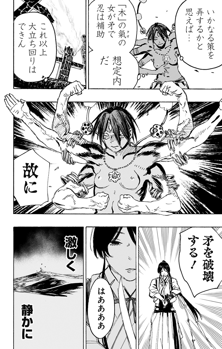 Jigokuraku (KAKU Yuuji) Chapter 122 12ページ