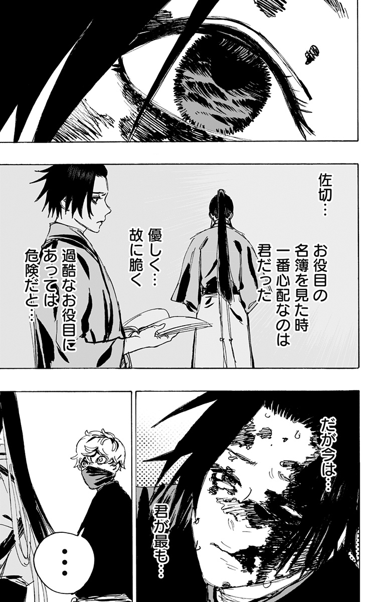 Jigokuraku (KAKU Yuuji) Chapter 122 13ページ
