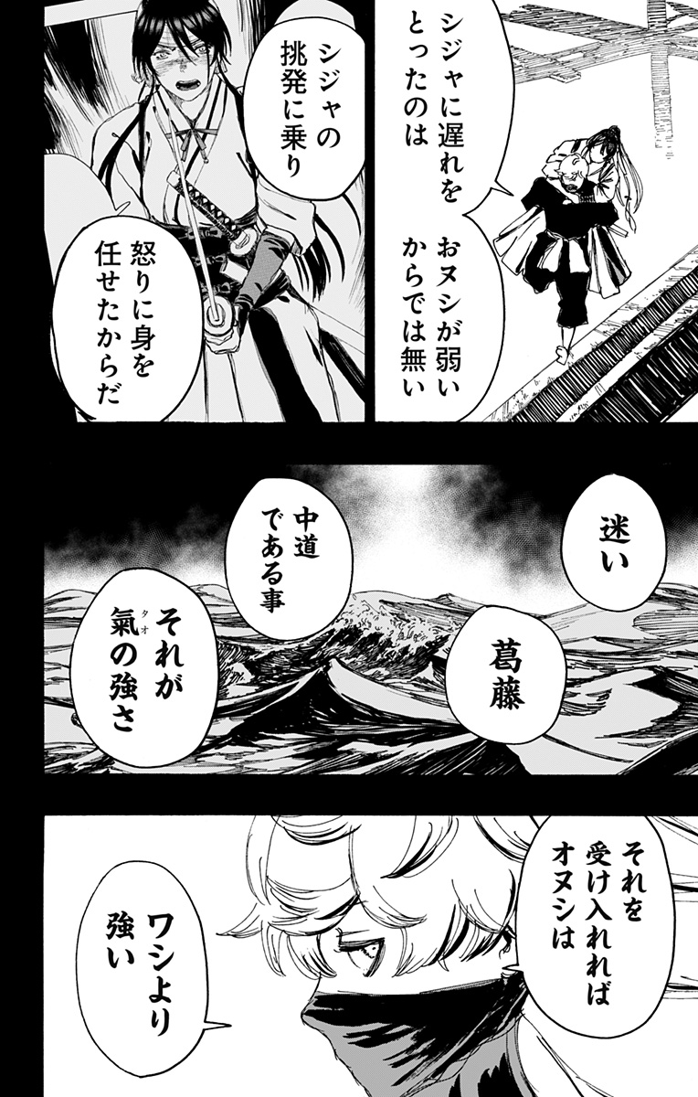 Jigokuraku (KAKU Yuuji) Chapter 122 14ページ