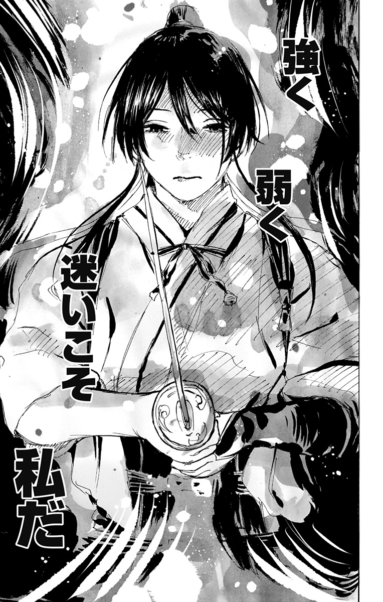 Jigokuraku (KAKU Yuuji) Chapter 122 15ページ