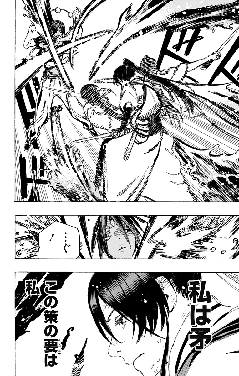 Jigokuraku (KAKU Yuuji) Chapter 122 16ページ