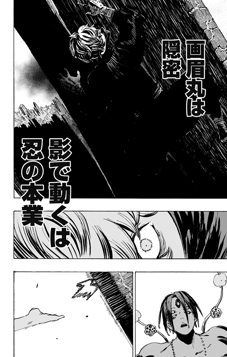Jigokuraku (KAKU Yuuji) Chapter 122 18ページ