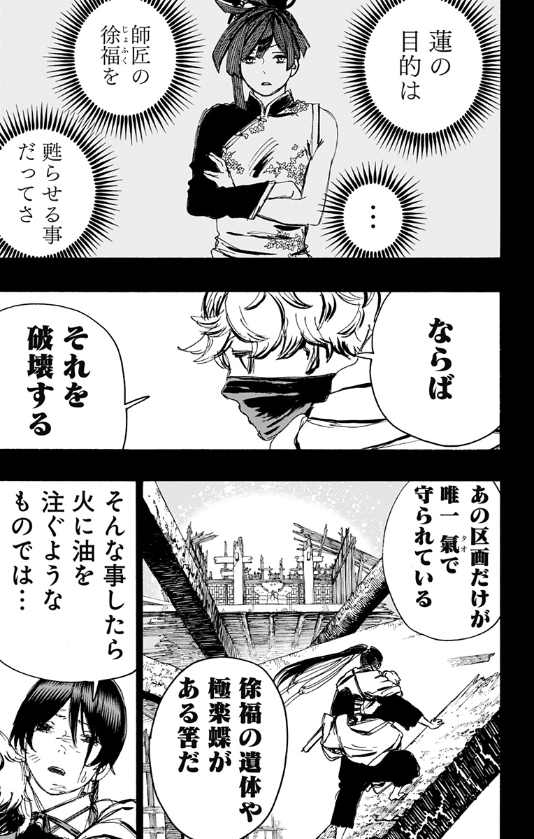 Jigokuraku (KAKU Yuuji) Chapter 122 19ページ
