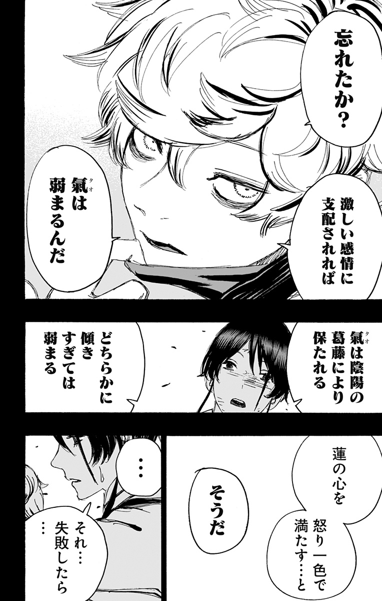 Jigokuraku (KAKU Yuuji) Chapter 122 20ページ